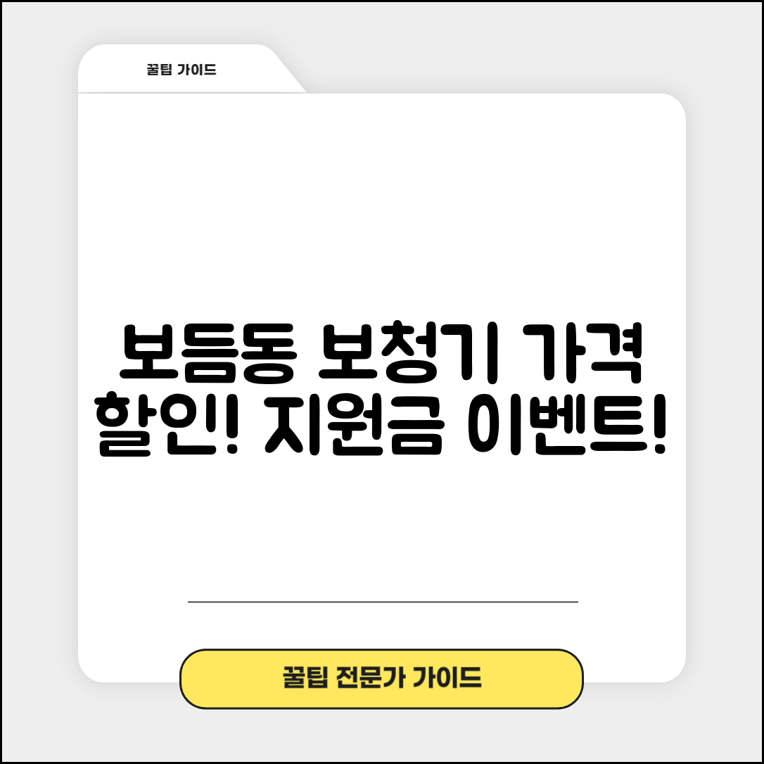 세종특별자치시 보듬동 보청기 가격 할인 저렴하고 잘하는 곳 지원금 이벤트 비용 비교