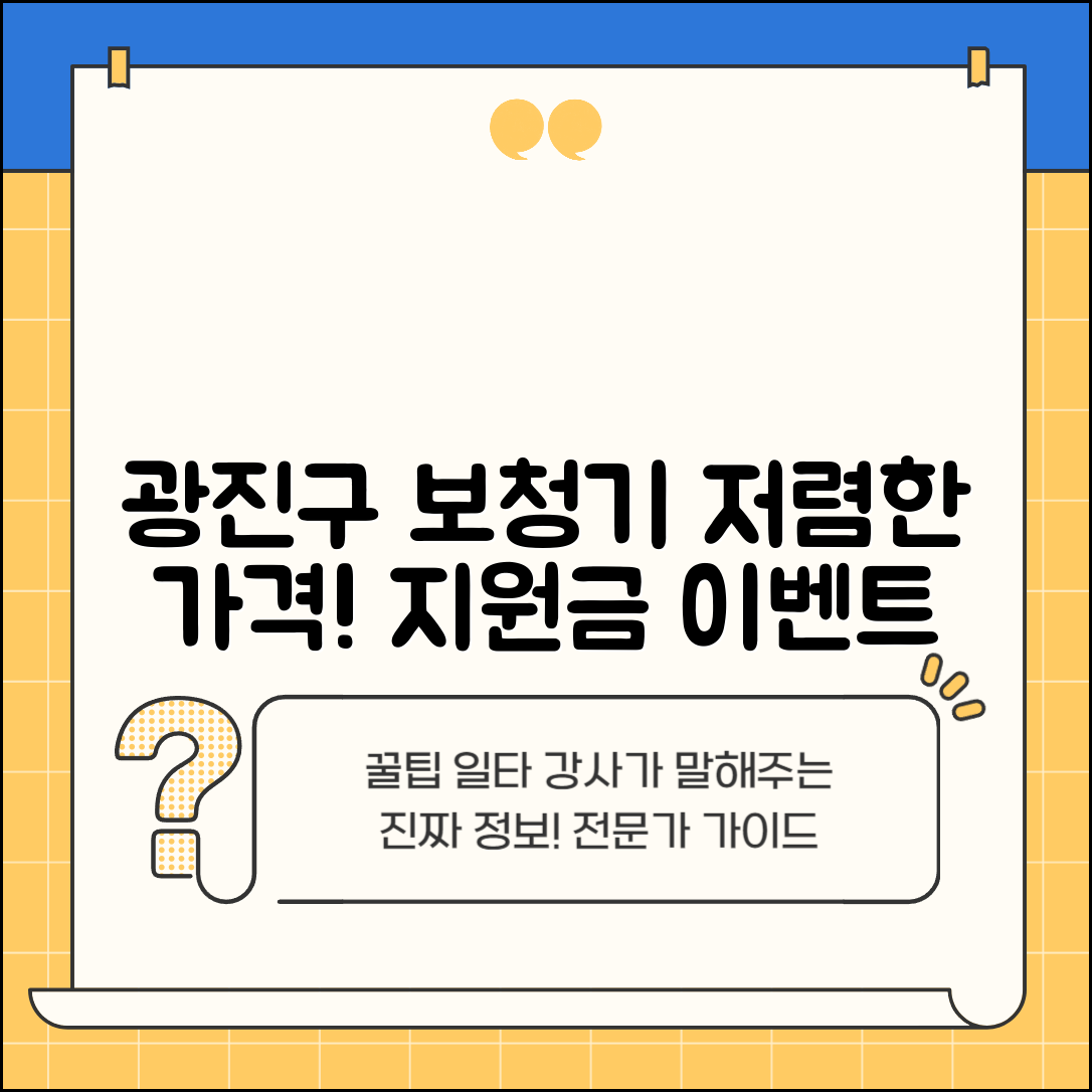 광진구 자양4동 보청기 가격 할인 저렴하고 잘하는 곳 지원금 이벤트 비용 비교