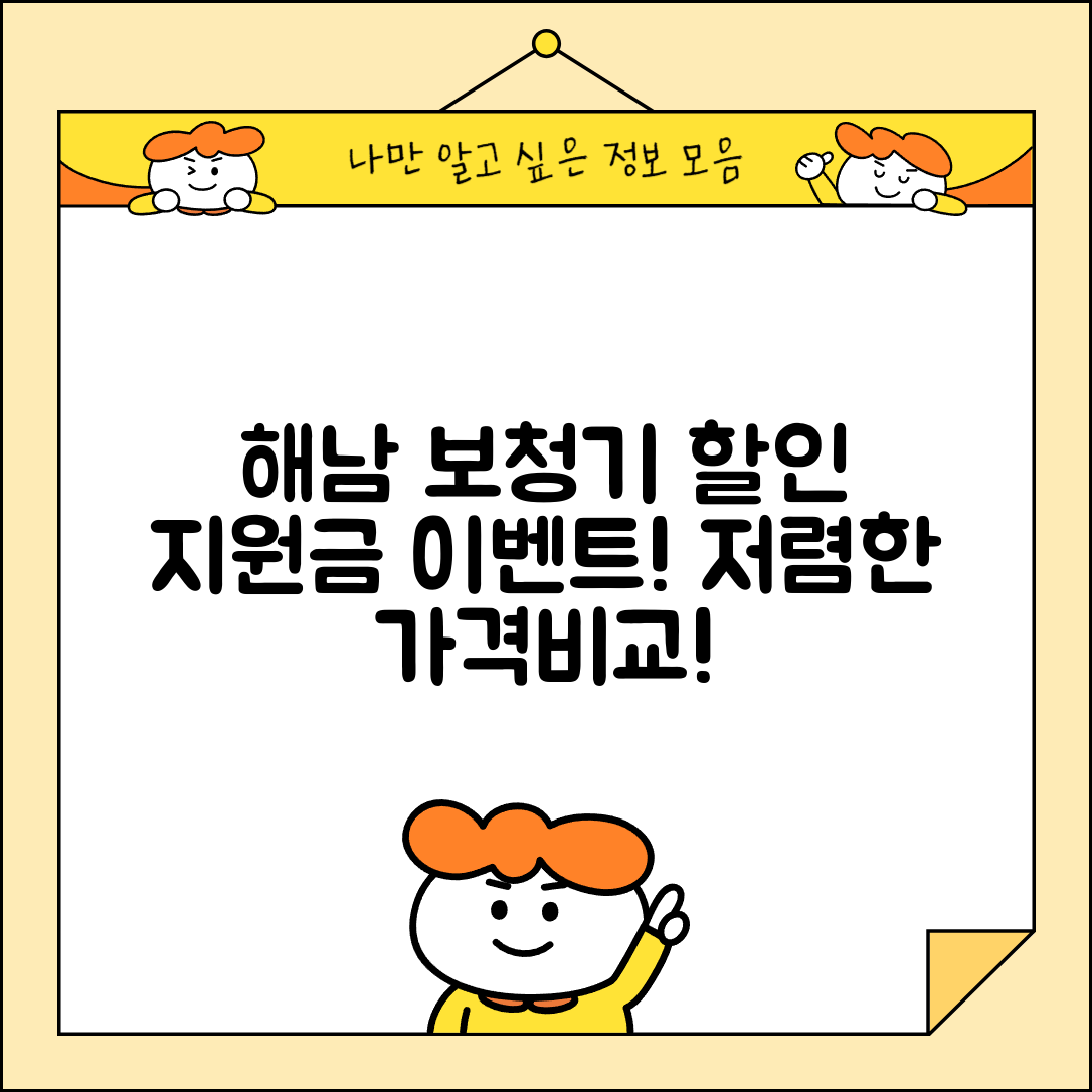 해남군 현산면 보청기 가격 할인 저렴하고 잘하는 곳 지원금 이벤트 비용 비교