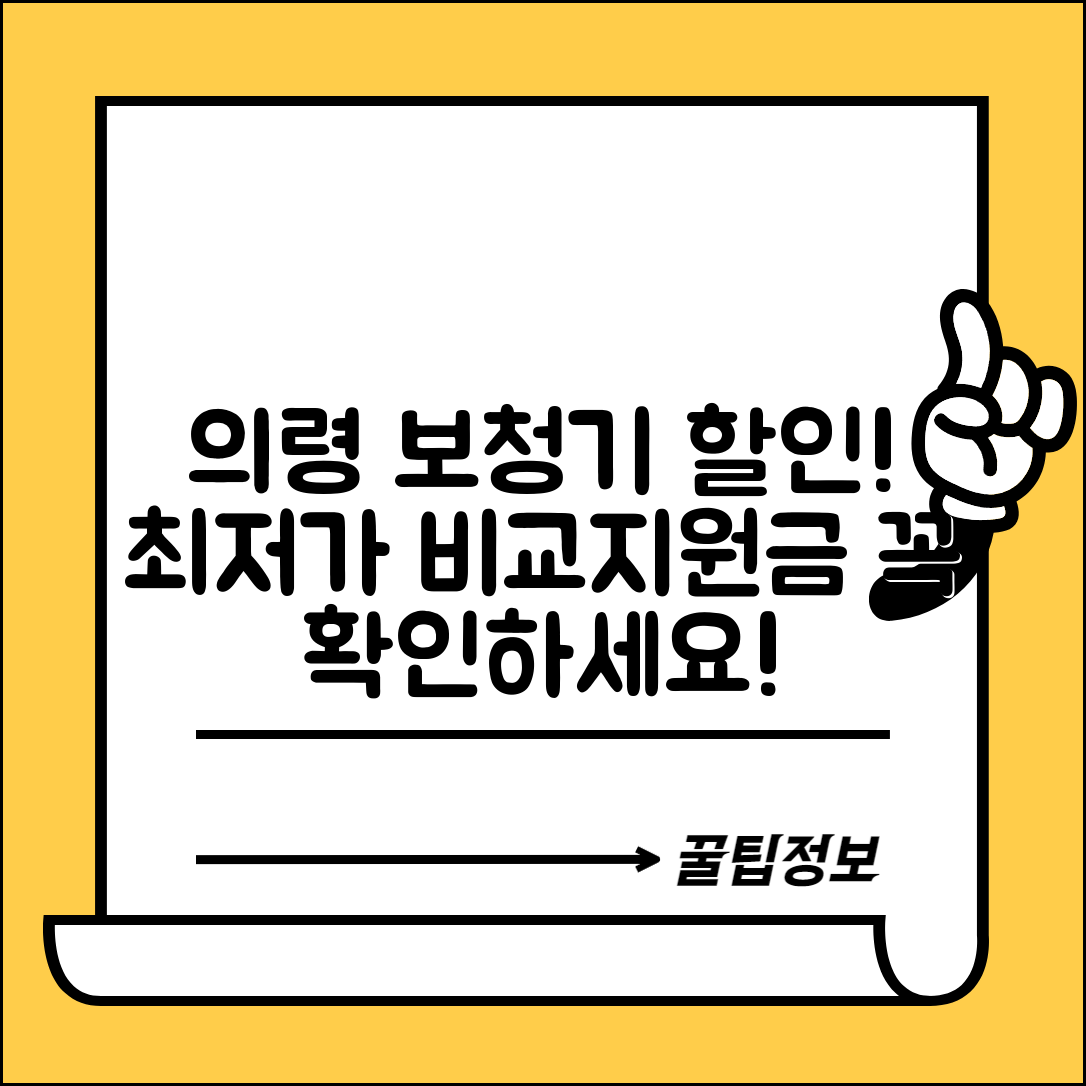 의령군 대의면 보청기 가격 할인 저렴하고 잘하는 곳 지원금 이벤트 비용 비교