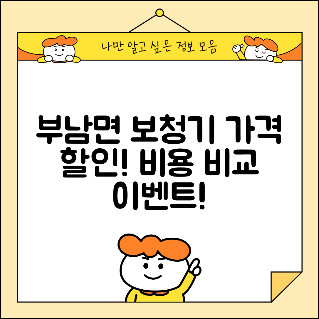 무주군 부남면 보청기 가격 할인 저렴하고 잘하는 곳 지원금 이벤트 비용 비교