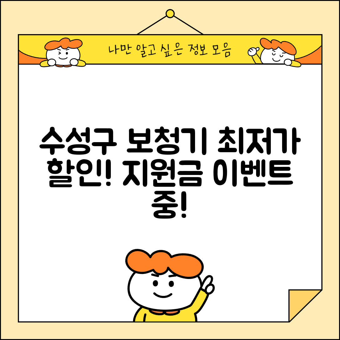 수성구 황금1동 보청기 가격 할인 저렴하고 잘하는 곳 지원금 이벤트 비용 비교