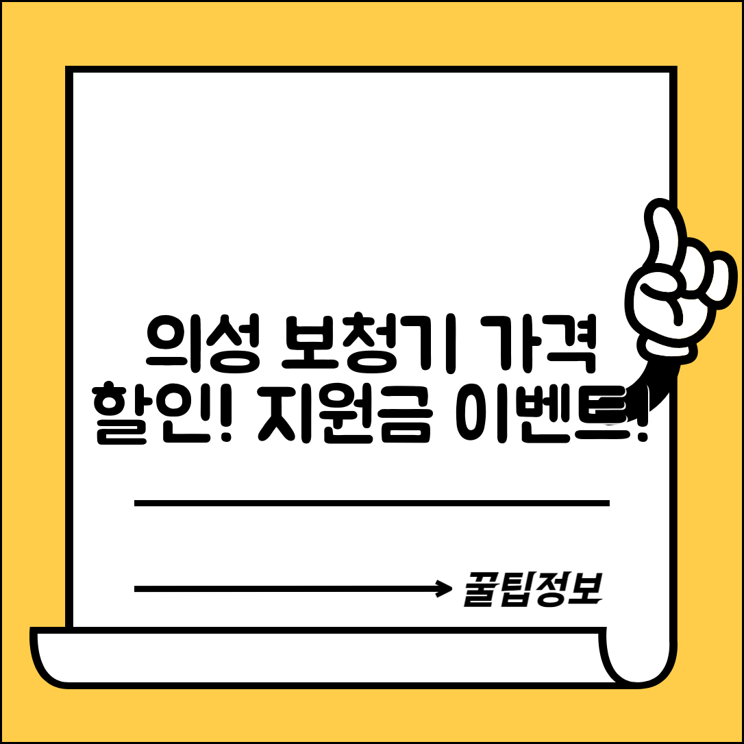 의성군 의성읍 보청기 가격 할인 저렴하고 잘하는 곳 지원금 이벤트 비용 비교