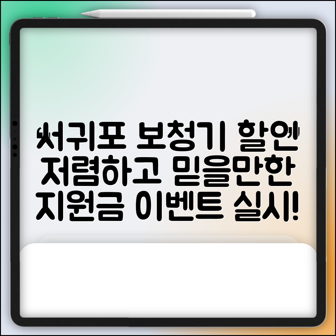 서귀포시 서홍동 보청기 가격 할인 저렴하고 잘하는 곳 지원금 이벤트 비용 비교