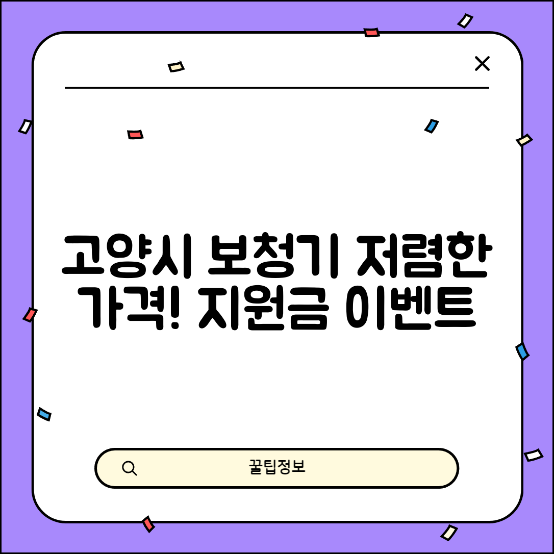 고양시 일산서구 일산1동 보청기 가격 할인 저렴하고 잘하는 곳 지원금 이벤트 비용 비교