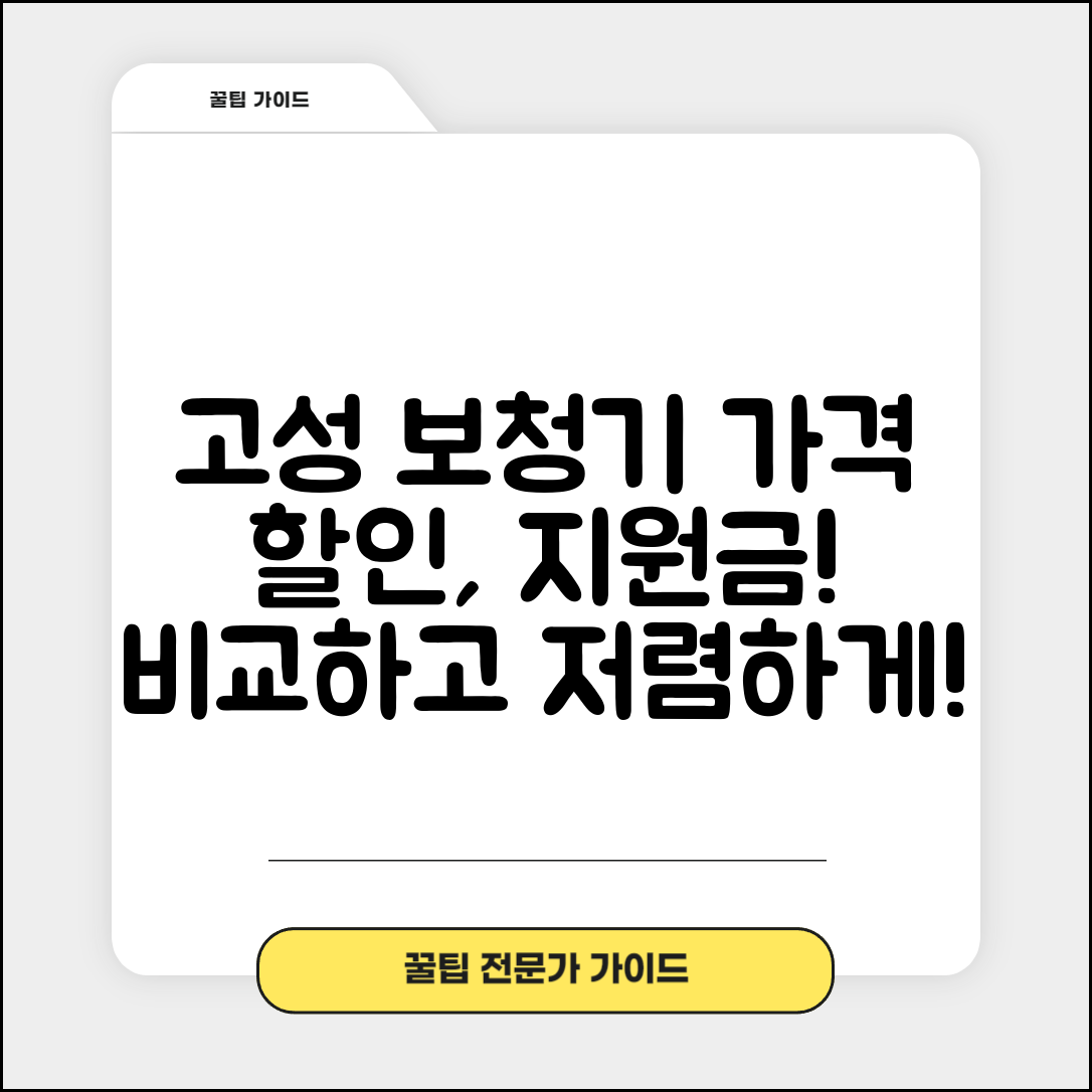 고성군 하일면 보청기 가격 할인 저렴하고 잘하는 곳 지원금 이벤트 비용 비교