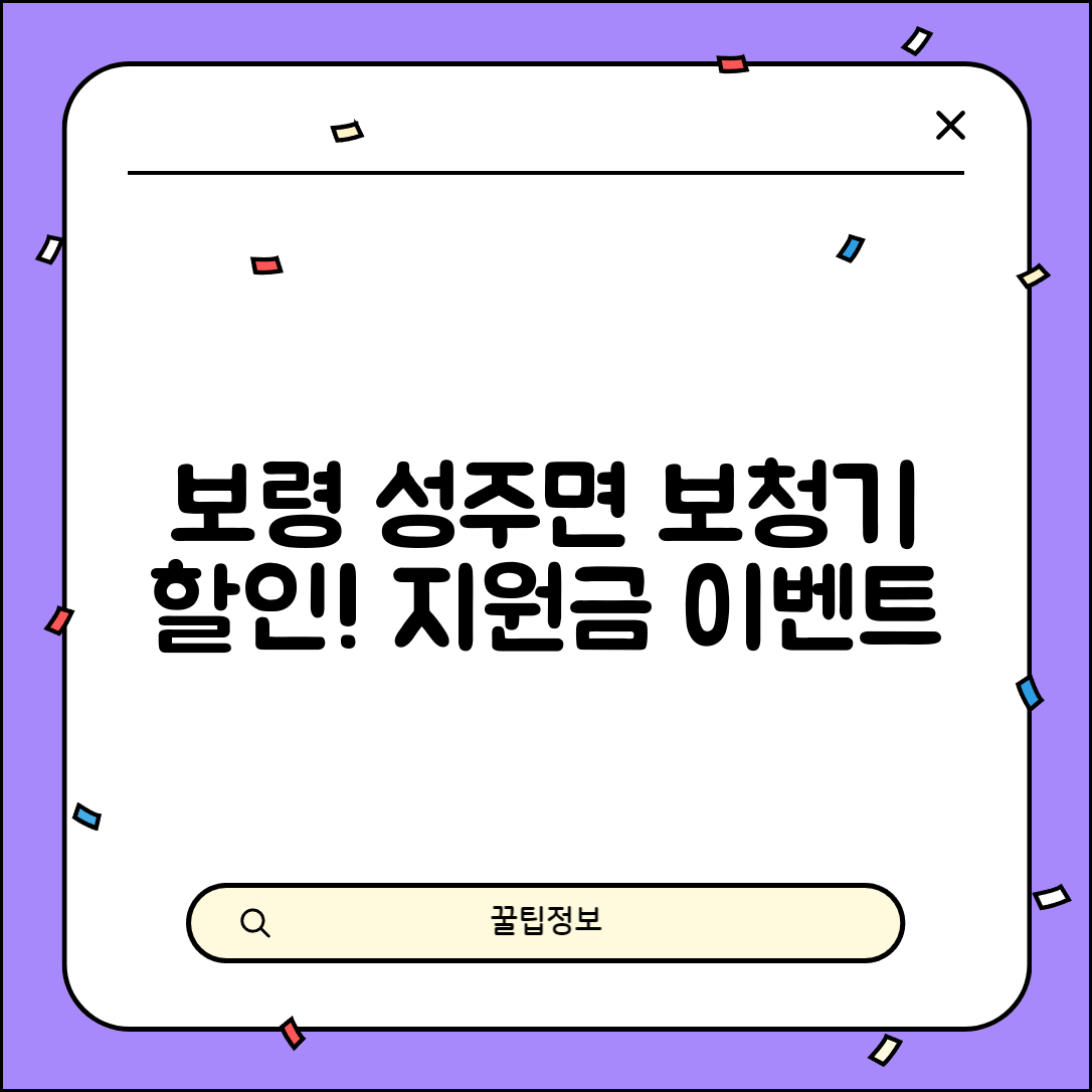 보령시 성주면 보청기 가격 할인 저렴하고 잘하는 곳 지원금 이벤트 비용 비교