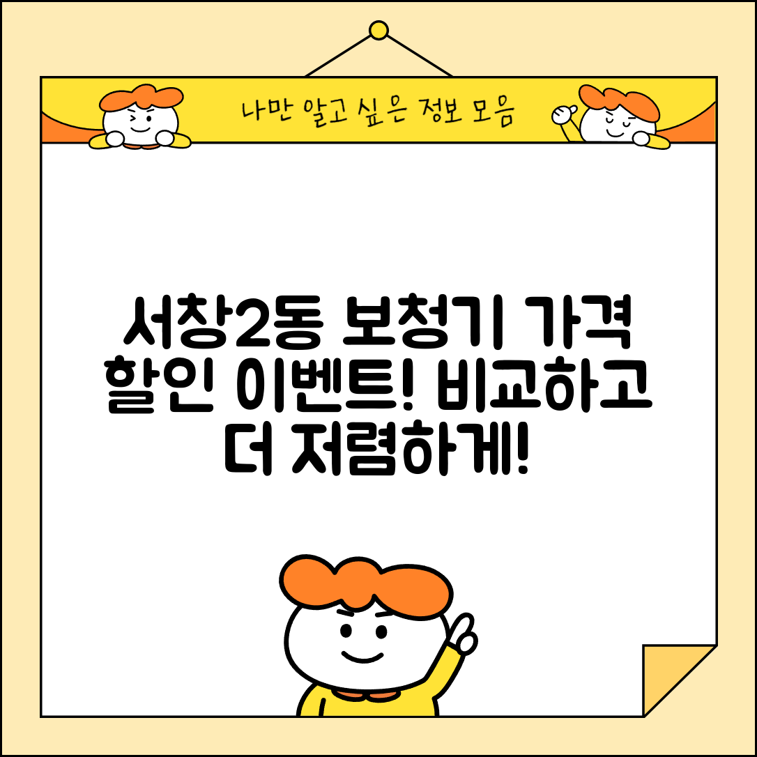 남동구 서창2동 보청기 가격 할인 저렴하고 잘하는 곳 지원금 이벤트 비용 비교