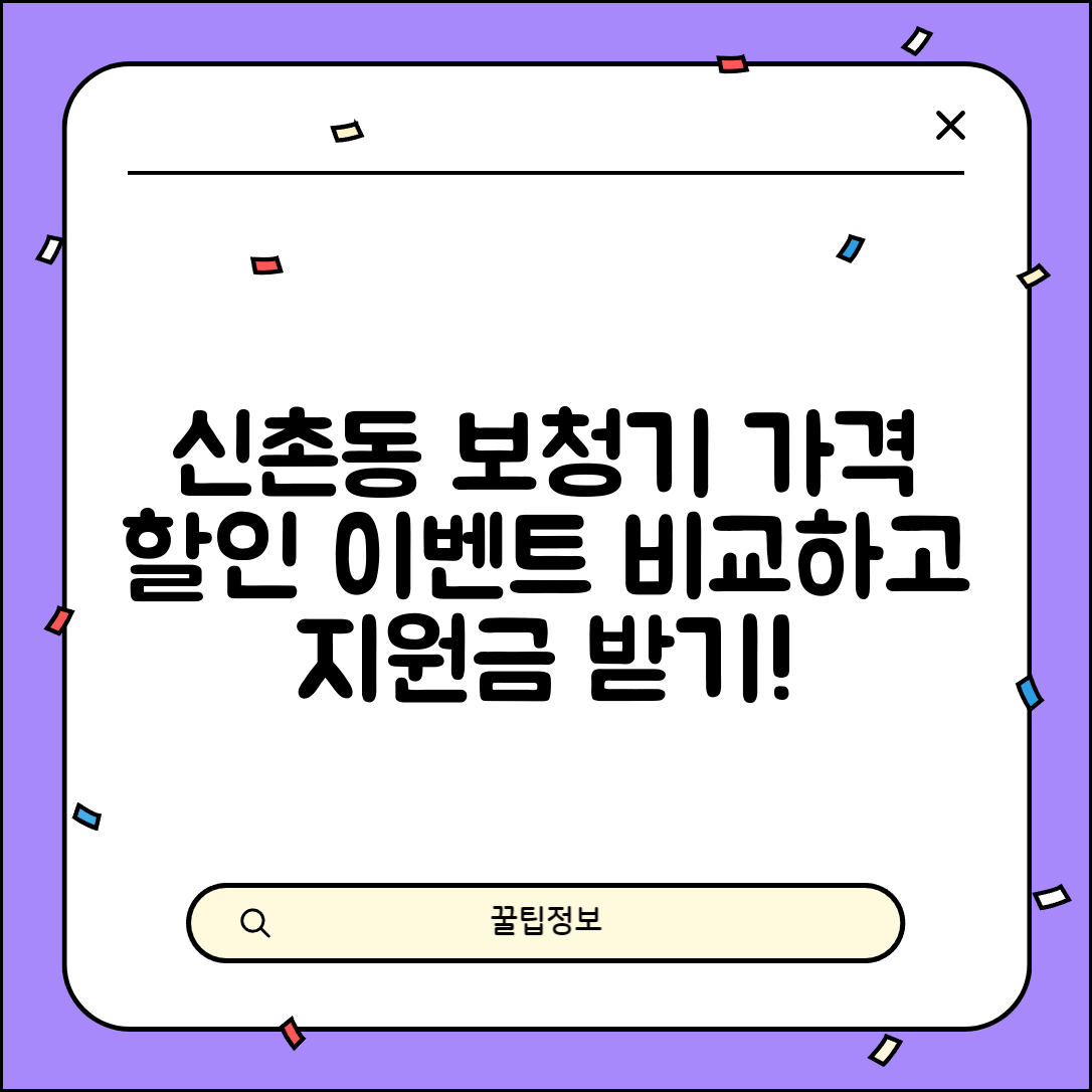 서대문구 신촌동 보청기 가격 할인 저렴하고 잘하는 곳 지원금 이벤트 비용 비교