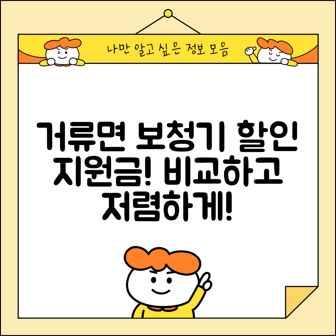 고성군 거류면 보청기 가격 할인 저렴하고 잘하는 곳 지원금 이벤트 비용 비교