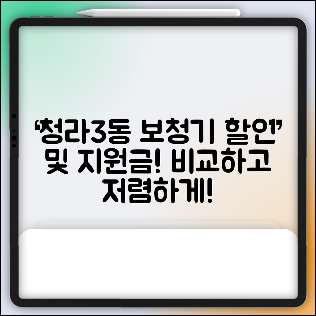 서구 청라3동 보청기 가격 할인 저렴하고 잘하는 곳 지원금 이벤트 비용 비교