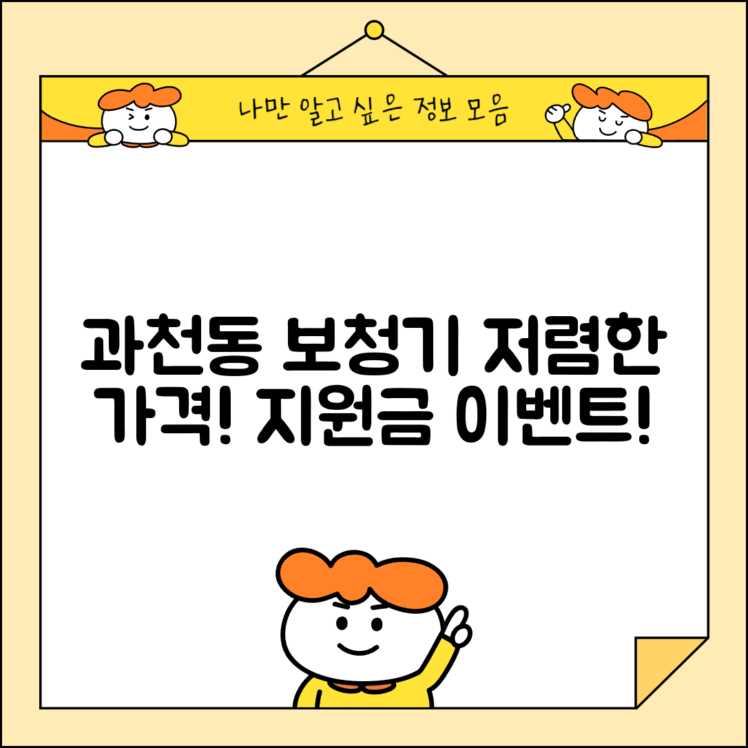 과천시 과천동 보청기 가격 할인 저렴하고 잘하는 곳 지원금 이벤트 비용 비교